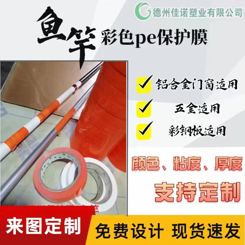 铝型材PE保护膜