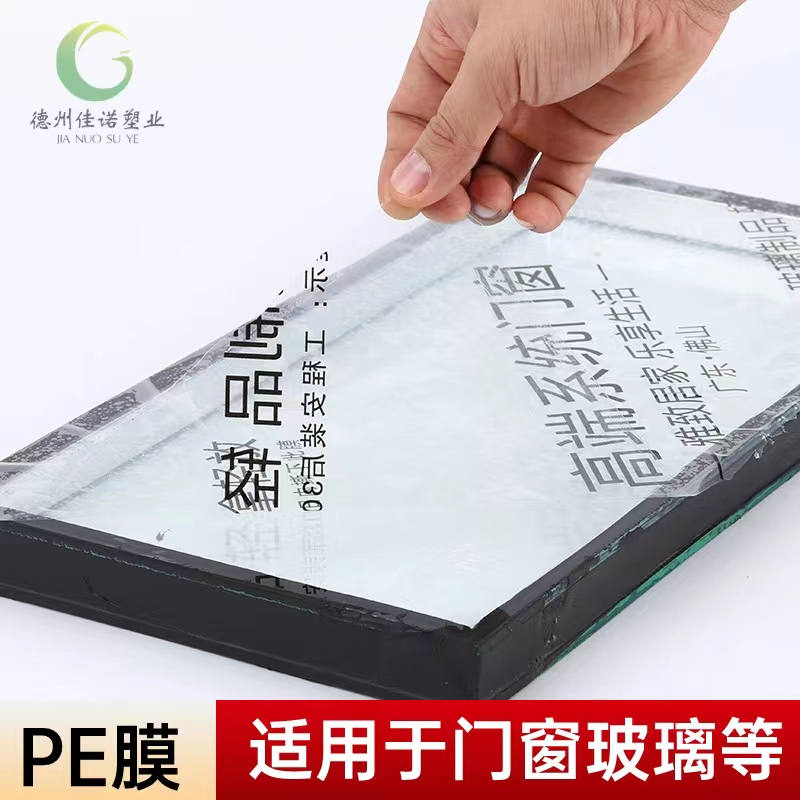 门窗保护膜