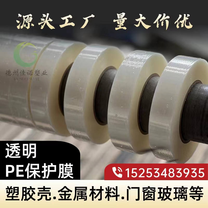 门窗保护膜