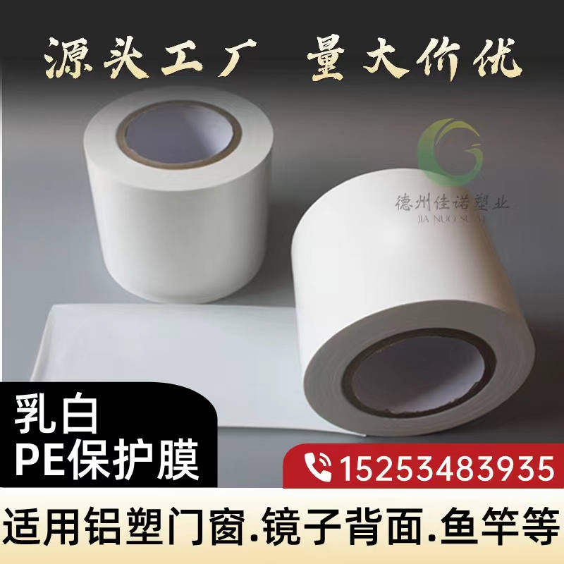 门窗保护膜