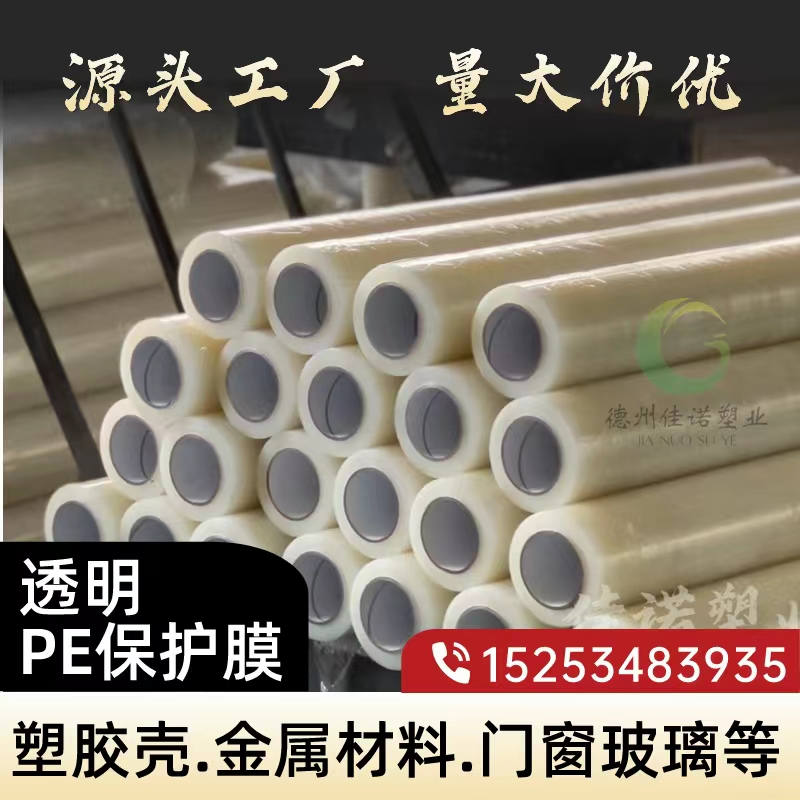 门窗保护膜