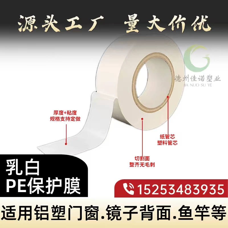 门窗保护膜