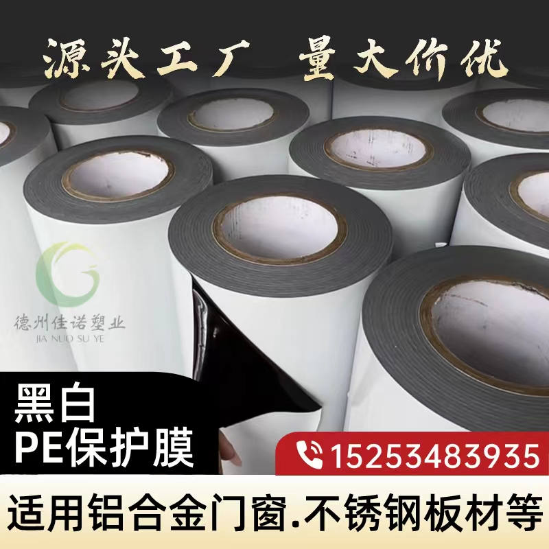 门窗保护膜
