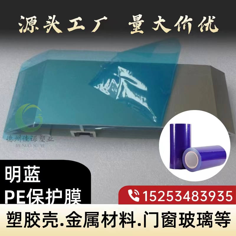 门窗保护膜