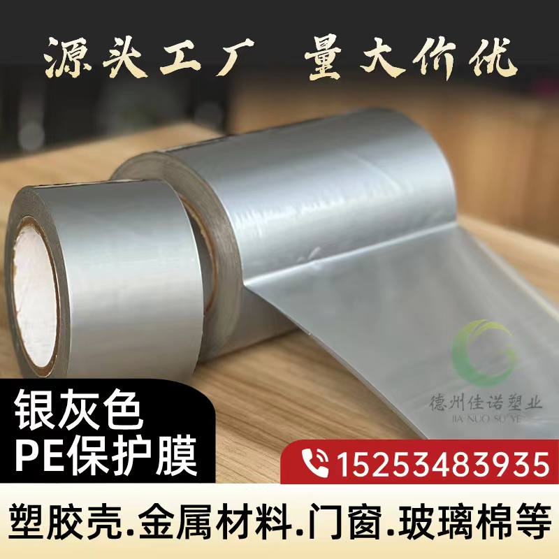 门窗保护膜
