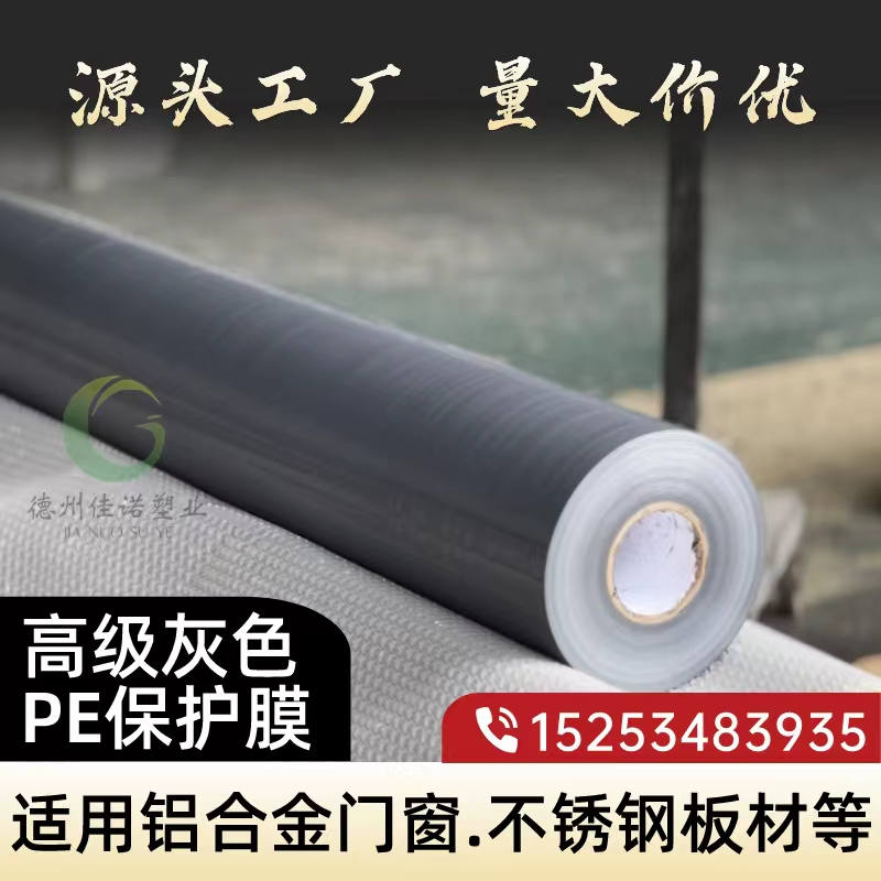 门窗保护膜