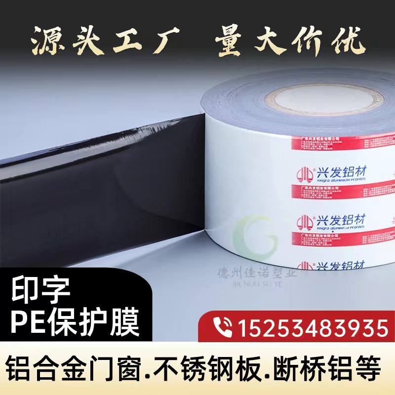 门窗保护膜