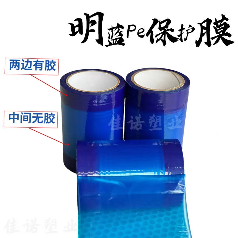 明蓝保护膜