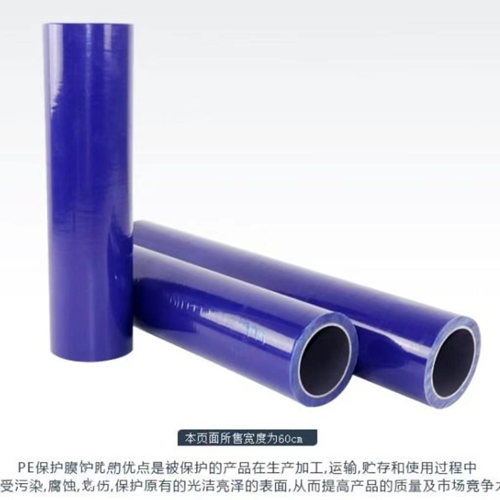 明蓝保护膜