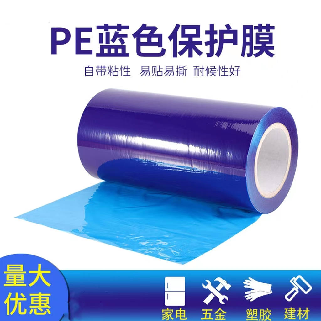 明蓝保护膜