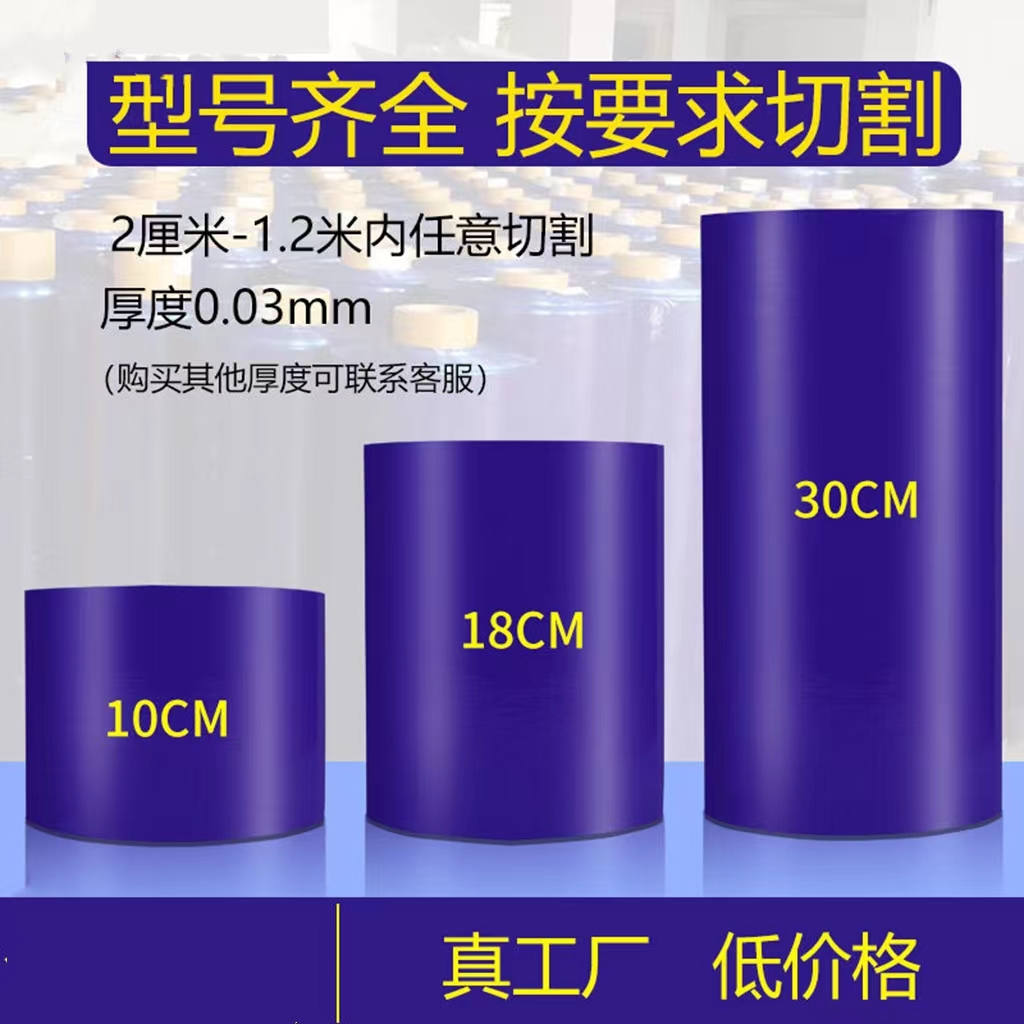 明蓝保护膜