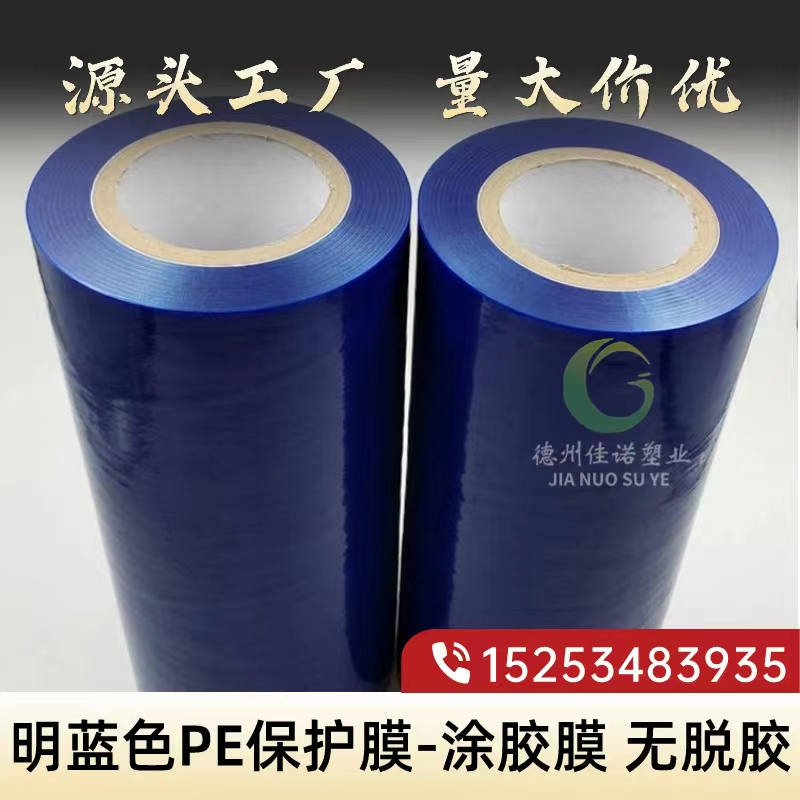 明蓝保护膜