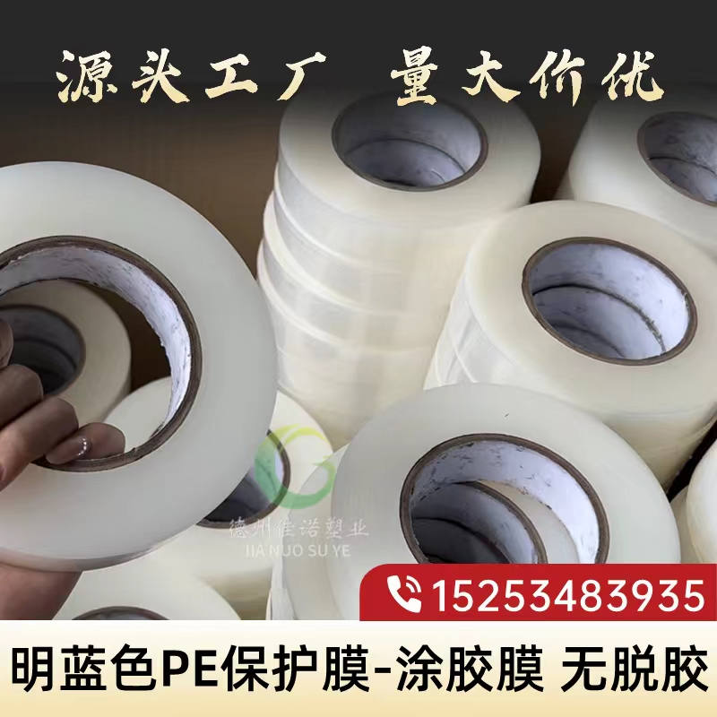 明蓝保护膜