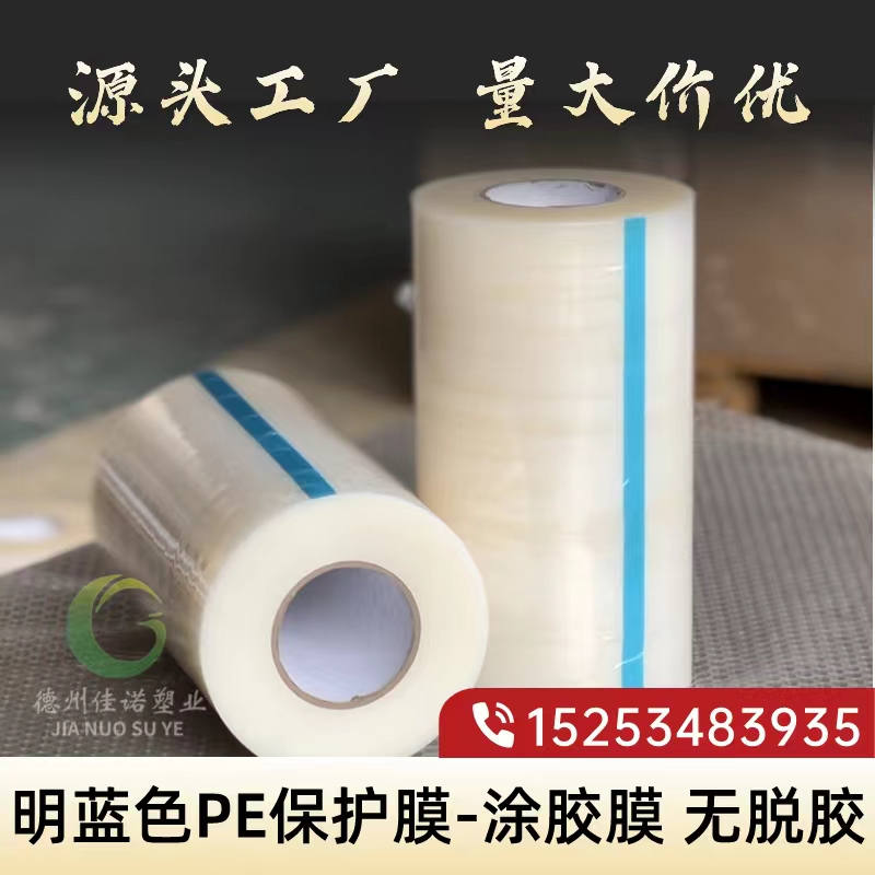 明蓝保护膜