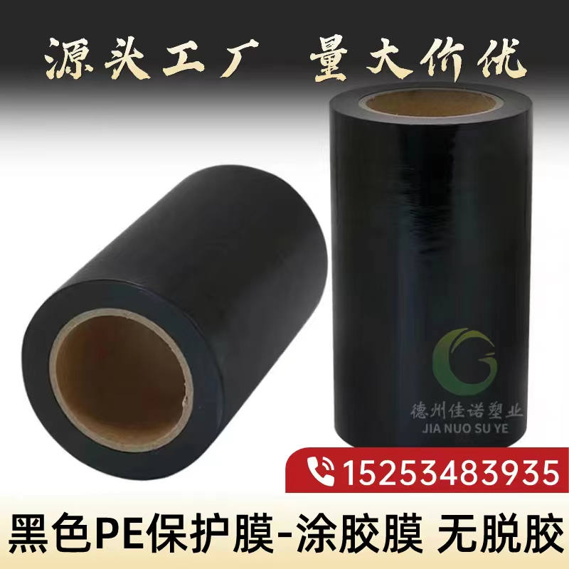 黑白PE保护膜