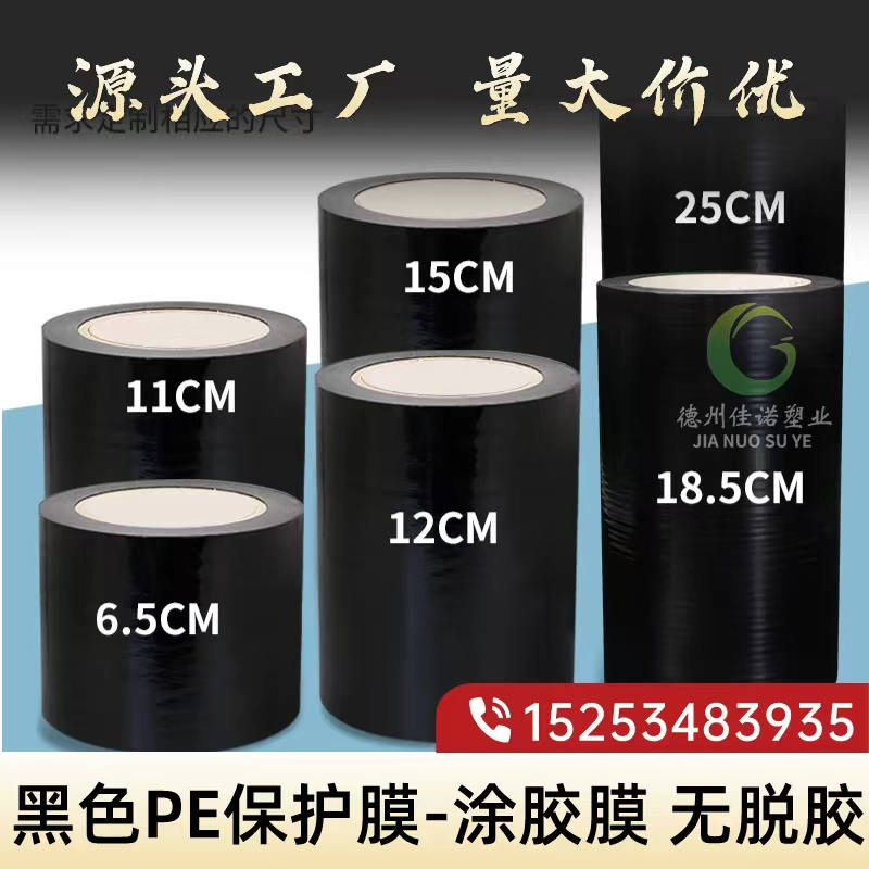 黑白PE保护膜