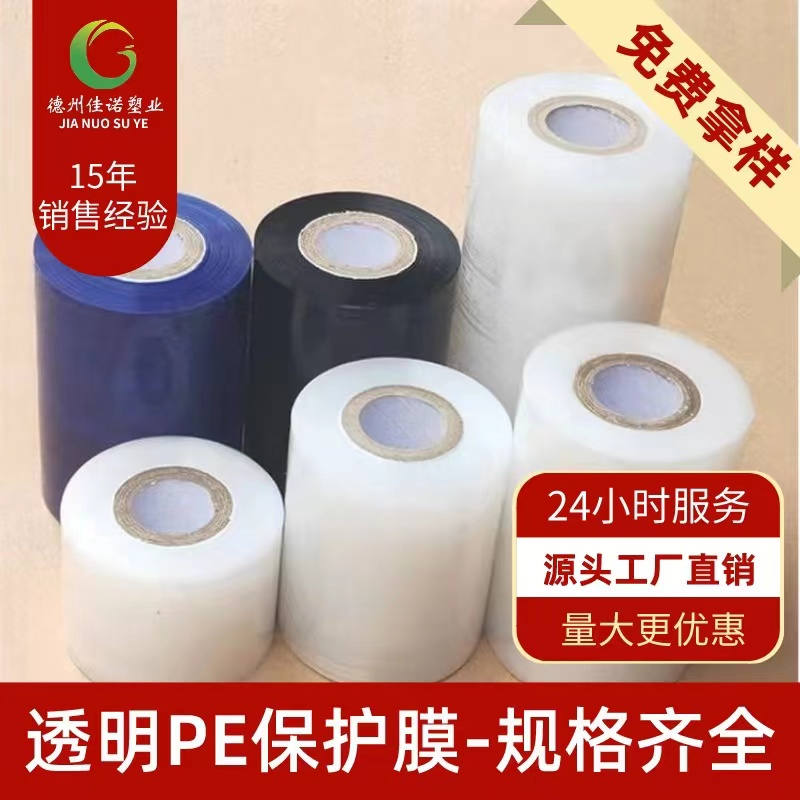 透明PE保护膜