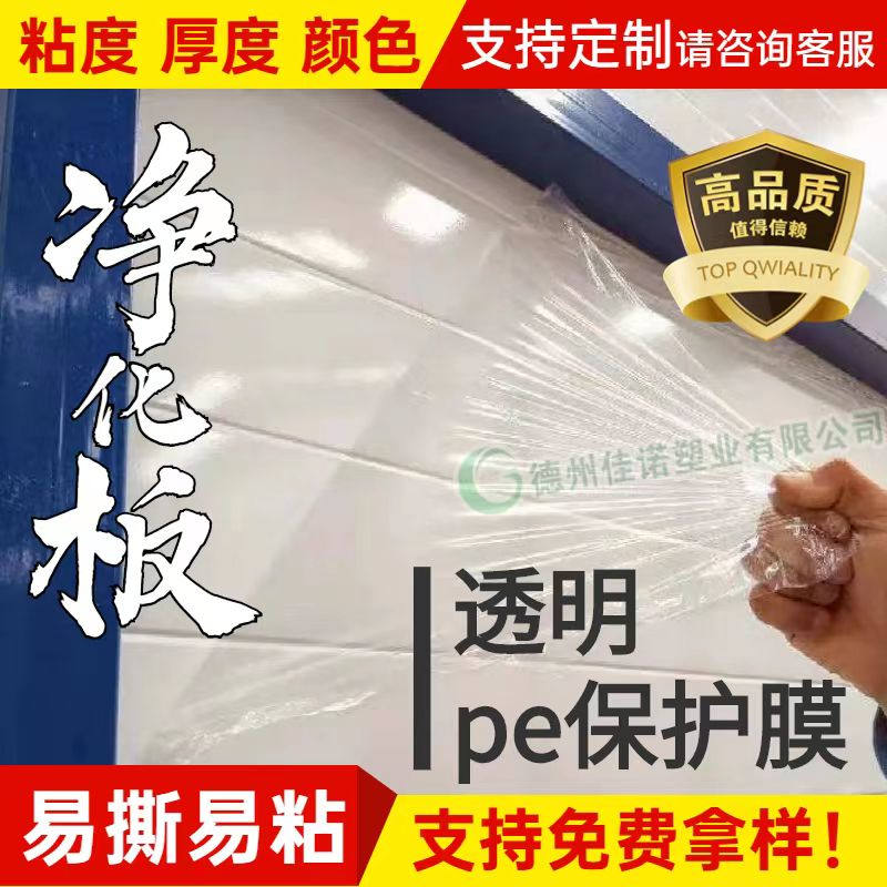 透明PE保护膜