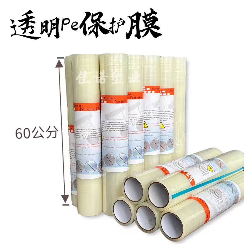 透明PE保护膜