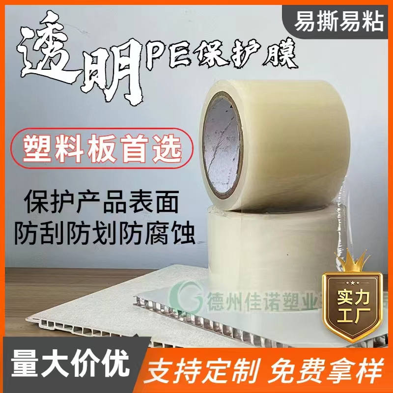 透明PE保护膜