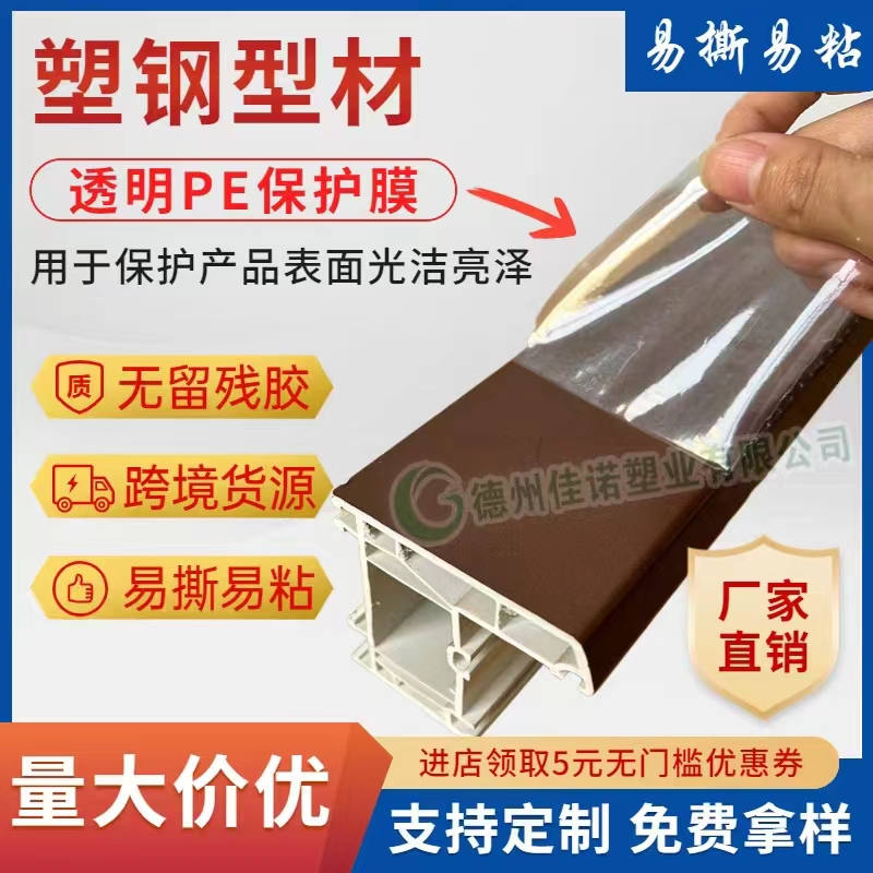 透明PE保护膜