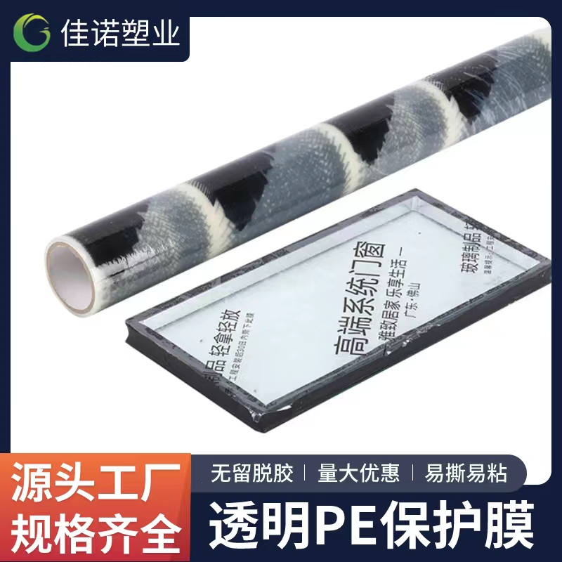 透明PE保护膜
