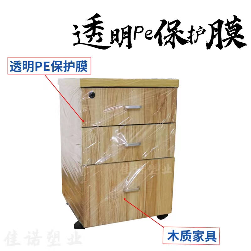 透明PE保护膜