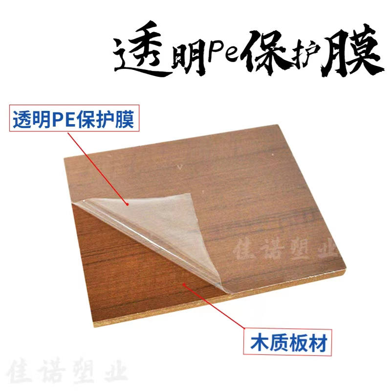 透明PE保护膜