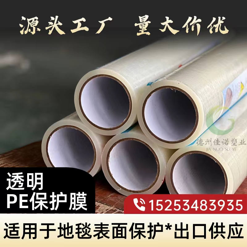 透明PE保护膜