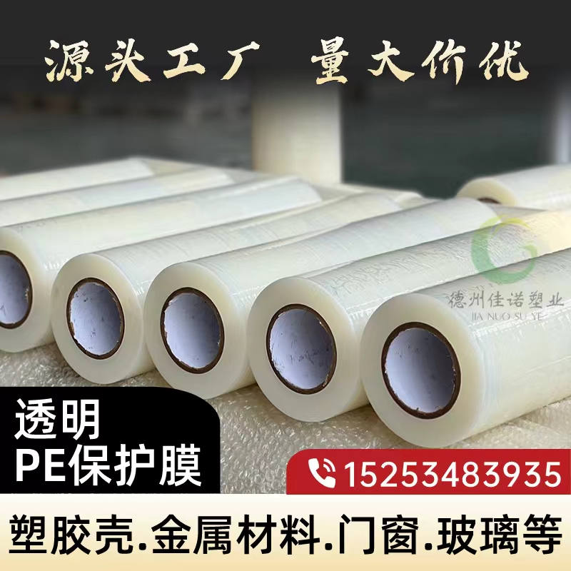 透明PE保护膜