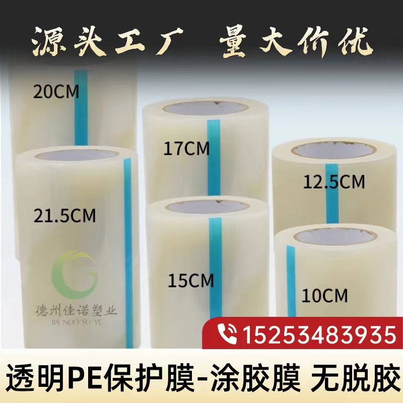 透明PE保护膜