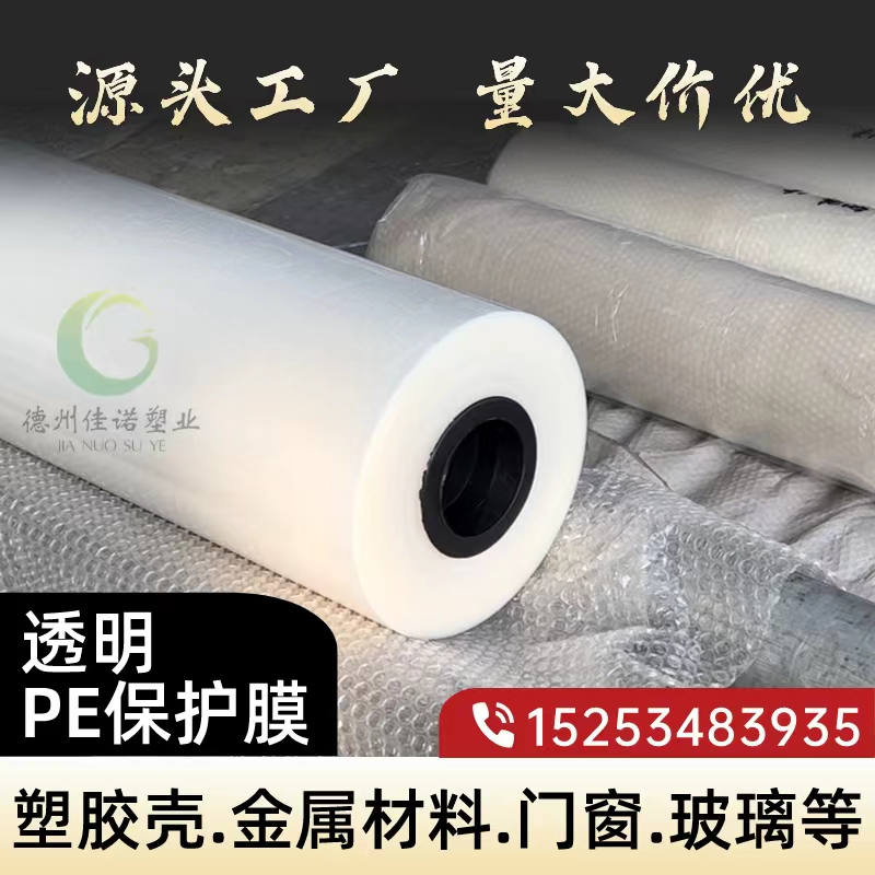 透明PE保护膜