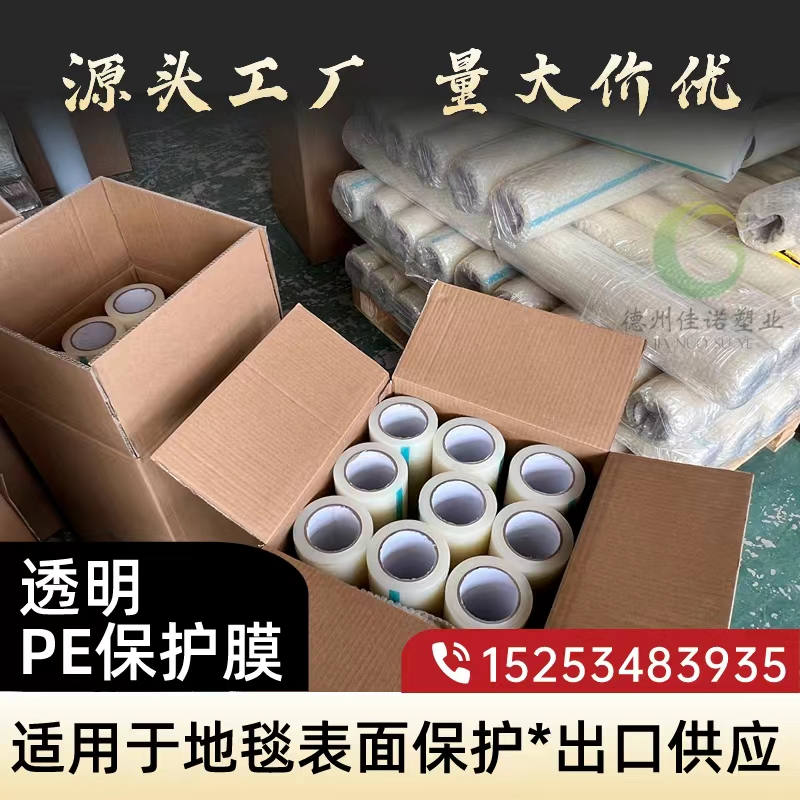 透明PE保护膜