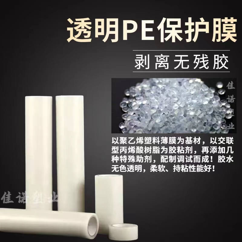 透明PE保护膜