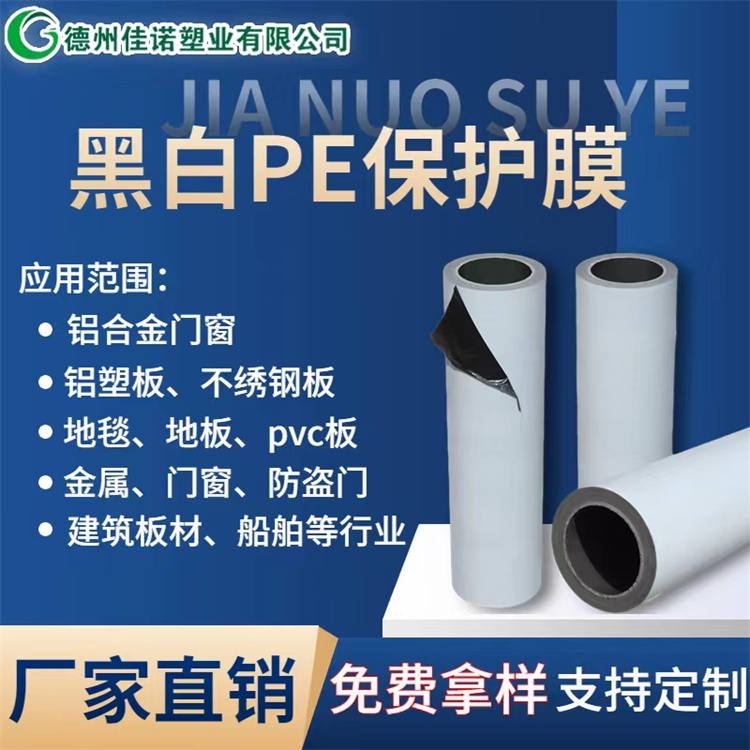 PE保护膜
