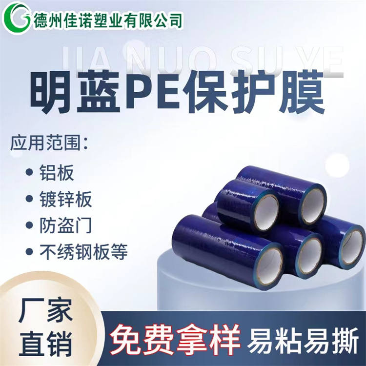PE保护膜