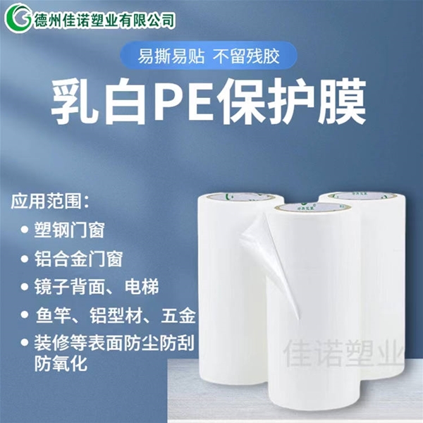 PE保护膜