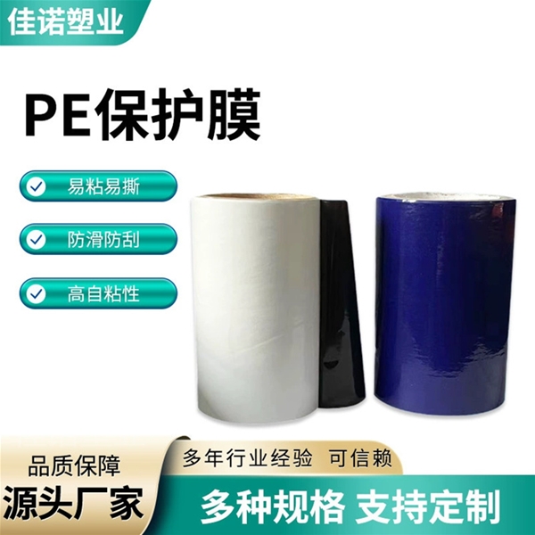铝板保护膜