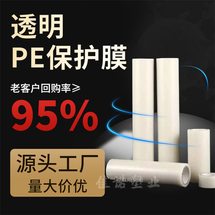 环保塑料保护膜