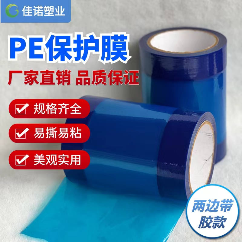 两边上胶保护膜