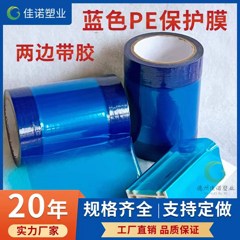 两边上胶保护膜
