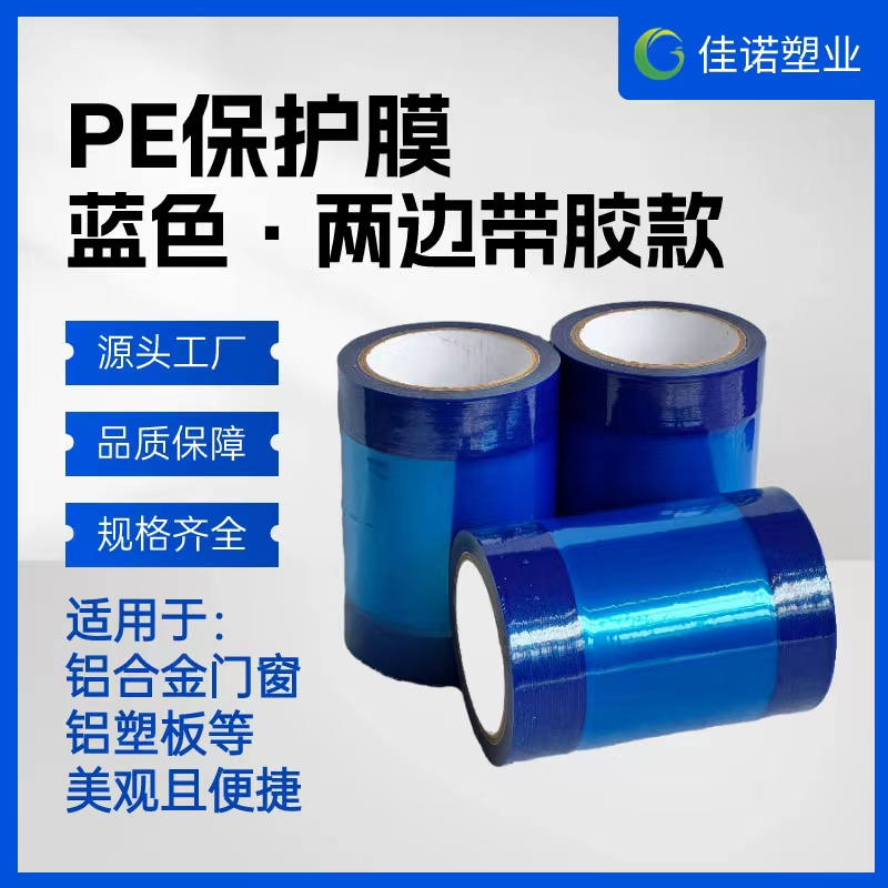 两边上胶保护膜