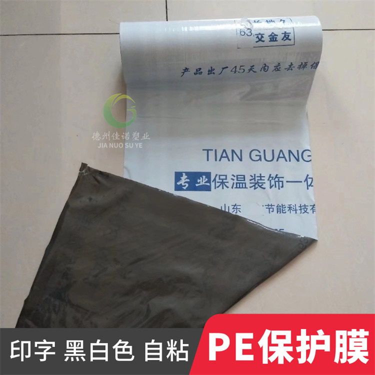 外墙保温板保护膜